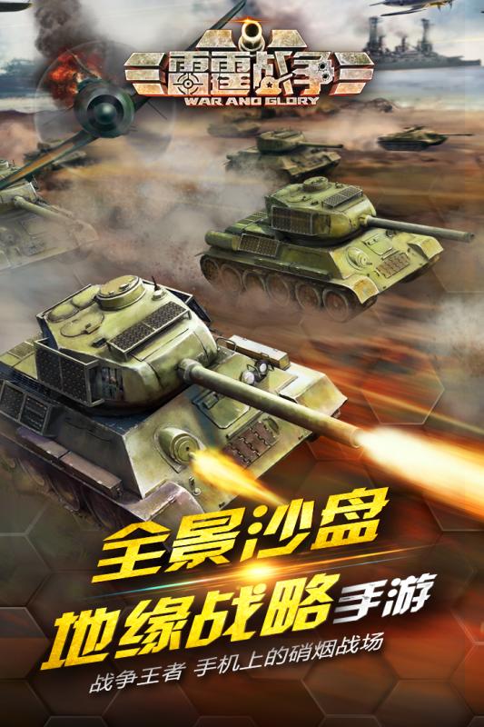 雷霆战争九游客户端 v4.0.0 安卓版4