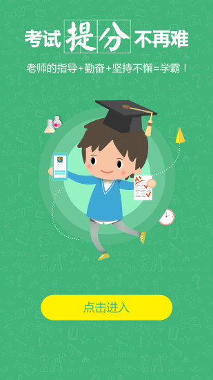 口袋辅导手机版 v1.9.8 安卓版2