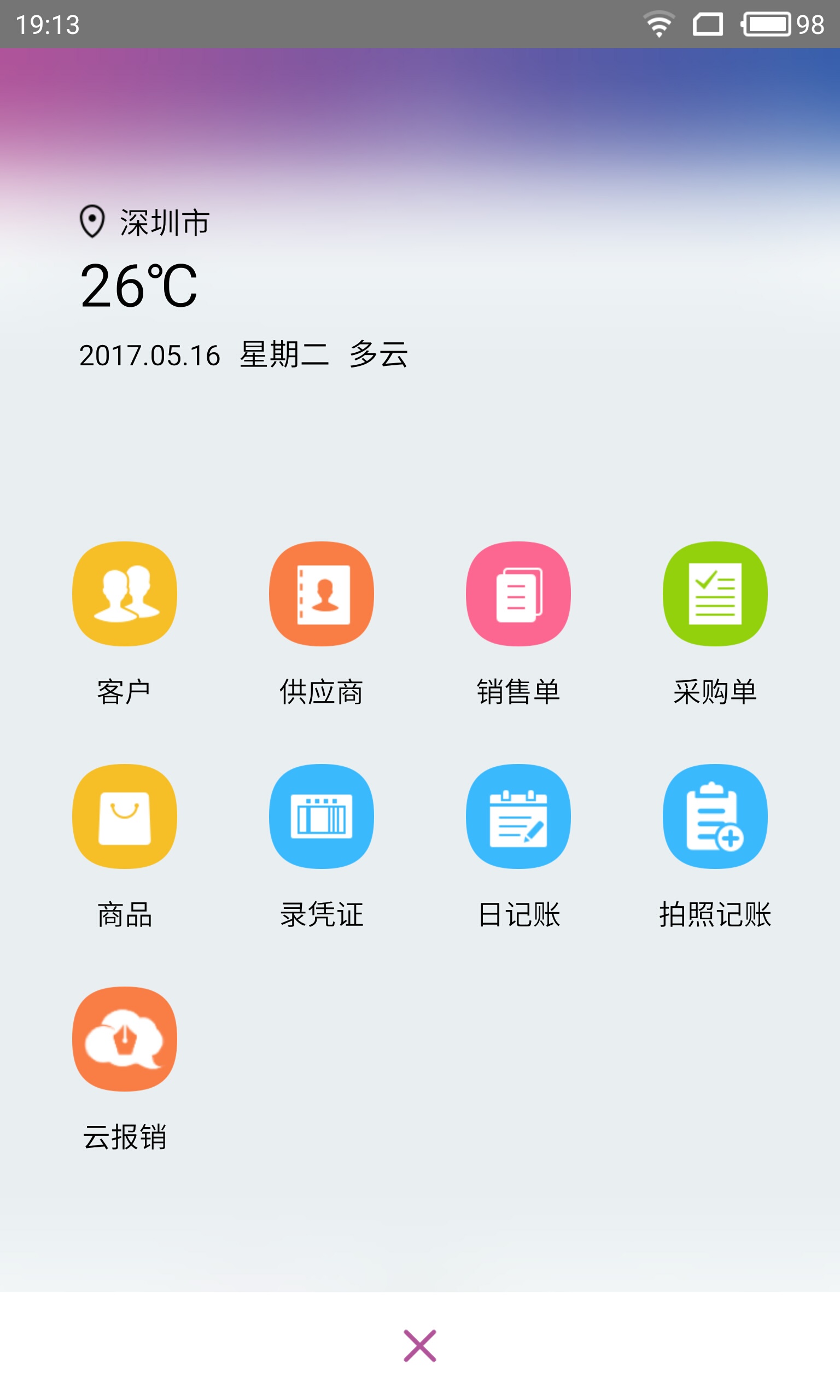 精斗云app v7.7.0  安卓版0