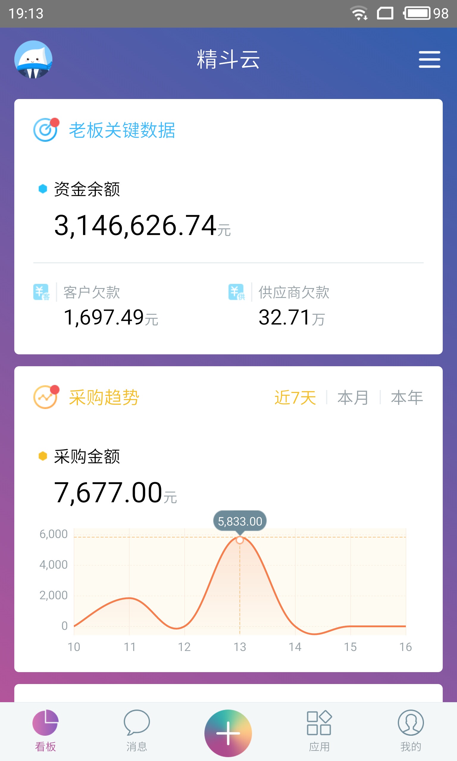 精斗云app v7.7.0  安卓版2