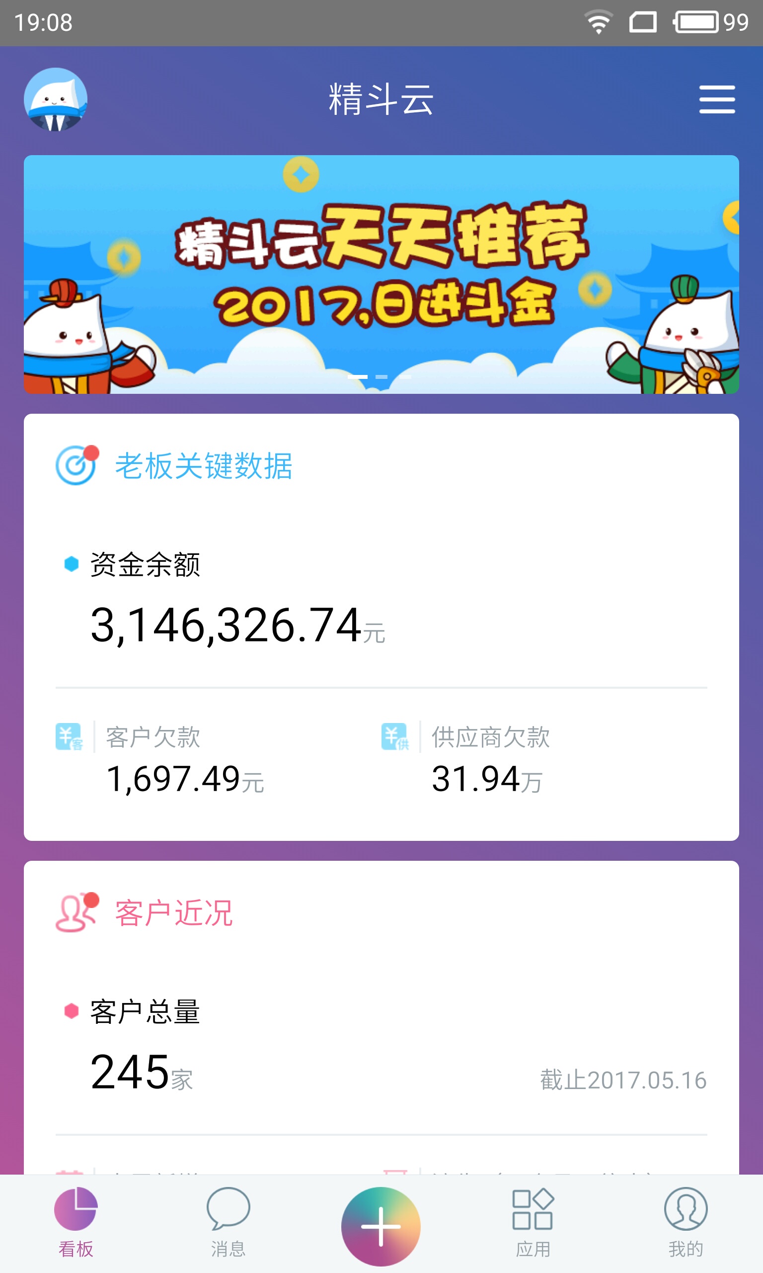 精斗云app