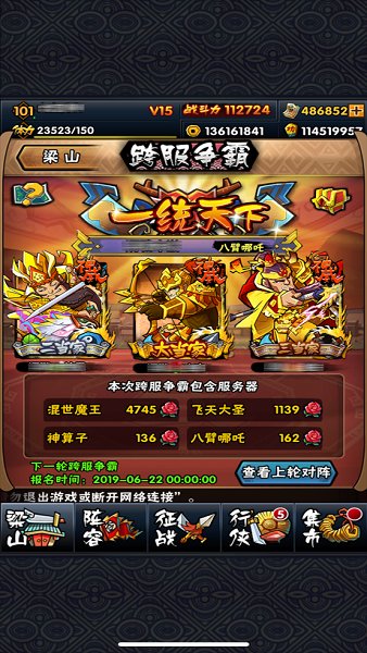 全民水浒手游最新版 v2.0.252 安卓官方版 1