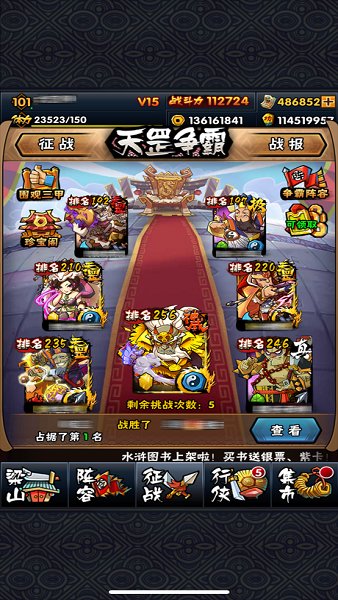 全民水浒 全民水浒手游