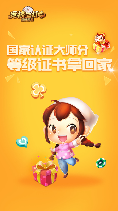 新浪竞技二打一 v1.6.4 安卓版1