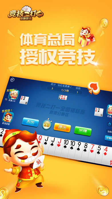 新浪竞技二打一 v1.6.4 安卓版4