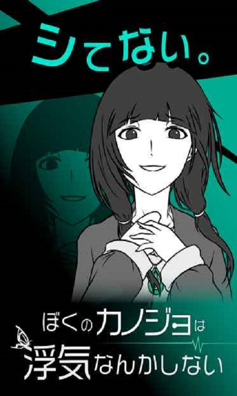 我的女友出轨了吗汉化版(含攻略结局) v1.0.0 安卓版2