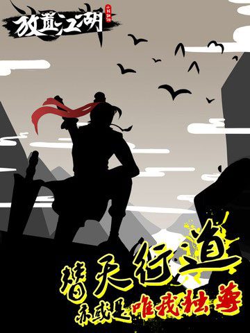 放置江湖离线版 v1.10.0 安卓版2