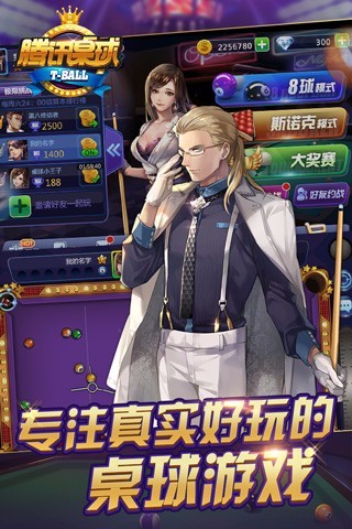 腾讯桌球无限钻石修改版 v3.4.0 安卓版0