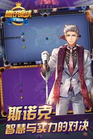 腾讯桌球无限钻石修改版 v3.4.0 安卓版3