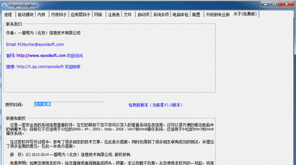 PC Hunter 32/64位 v1.5.1 最新版0