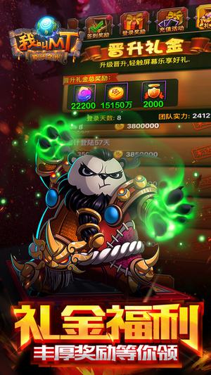 我叫mt测试服游戏 v9.0.1.4 安卓版1