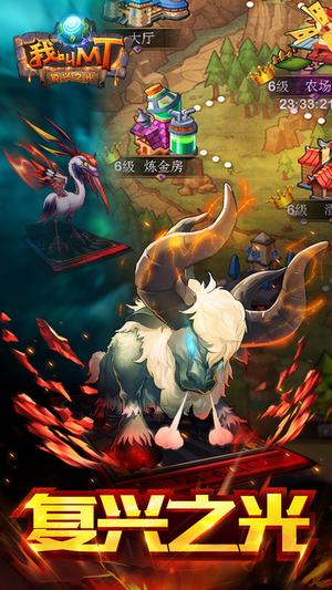 我叫mt测试服游戏 v9.0.1.4 安卓版0