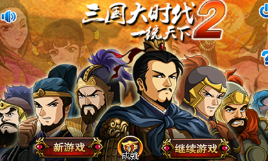 三国大时代2一统天下无限金币修改版 v2.8 安卓内购版0
