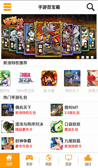 手游百宝箱客户端 v1.0 安卓版0