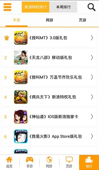 新浪新手游卡app