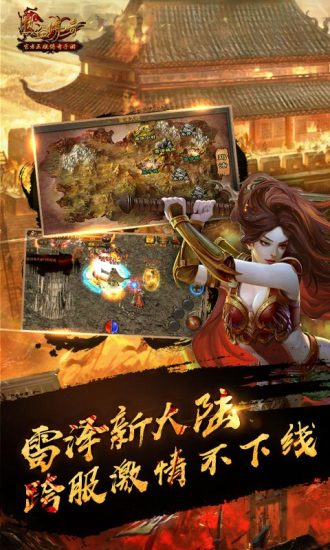 热血传奇九游游戏 v1.4.66.8359 安卓版3