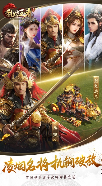 乱世王者官方手游 v2.0.10.28 安卓最新版2