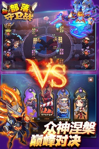 新部落守卫战 v3.22.00 安卓版3