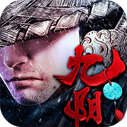 九阴九阳小米手游
