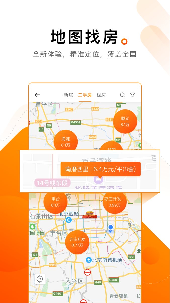 诸葛找房二手房 v4.6.9.2 安卓最新版2