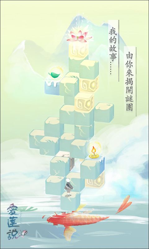 爱莲说手机游戏 v2.1 安卓版3