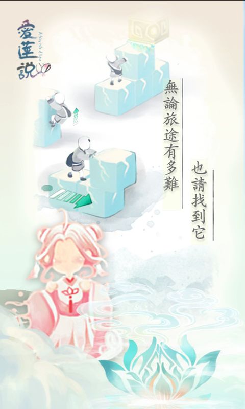 爱莲说手机游戏 v2.1 安卓版1