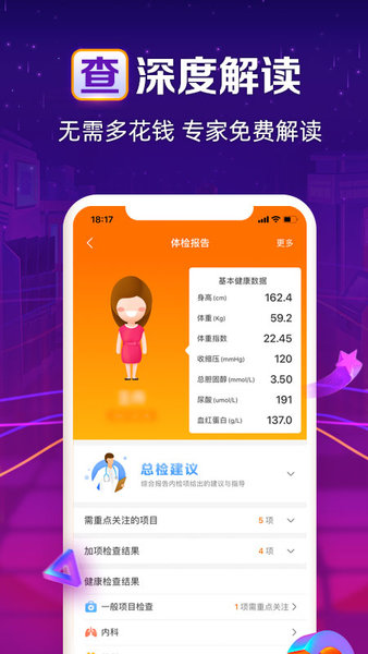 爱康手机app(ikang) v4.7.0 安卓最新版 2