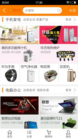 供销e家扶贫app v3.1.25 安卓版1