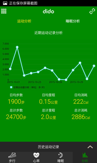 dido智能手环手机软件 v0.1.8 安卓版3