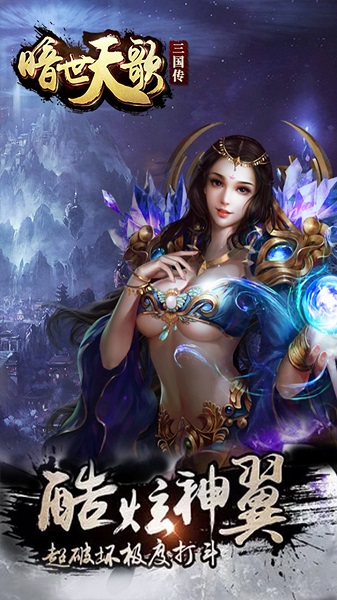 暗世天歌九游版游戏