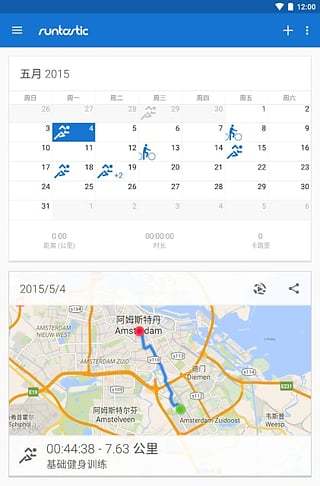 跑步记步器手机软件(Runtastic PRO) v8.0.2 官方安卓版0