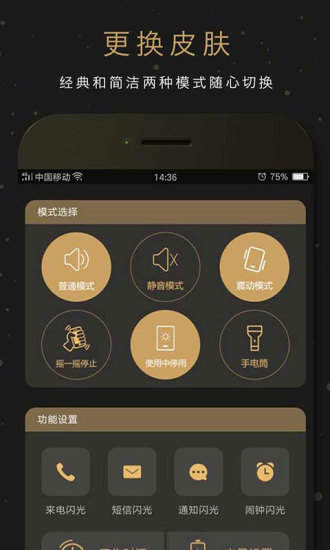 来电闪光灯软件 v2.7.8 安卓版1