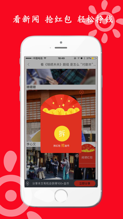 红包头条手机版
