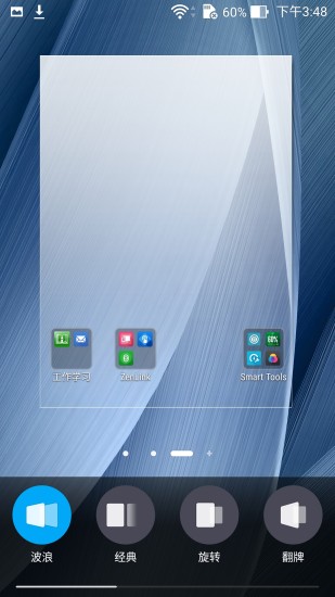 ZenUI启动器 v3.0.9.21_170331 安卓版1