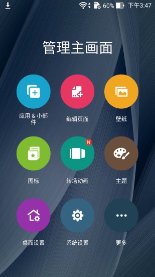 ZenUI启动器 v3.0.9.21_170331 安卓版3