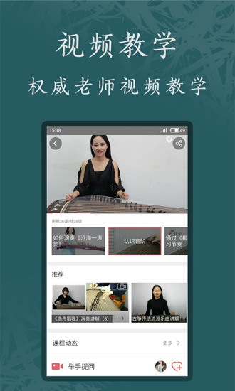 手机上练古筝软件 v5.9.0 官方安卓版1