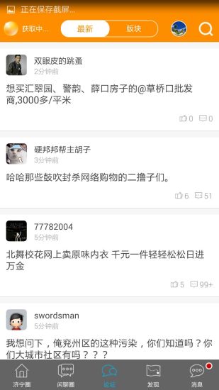 济宁声远论坛 v2.6.3 安卓版3