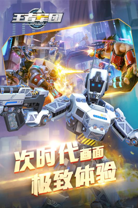 王者军团百度游戏 v1.9.14 安卓版2