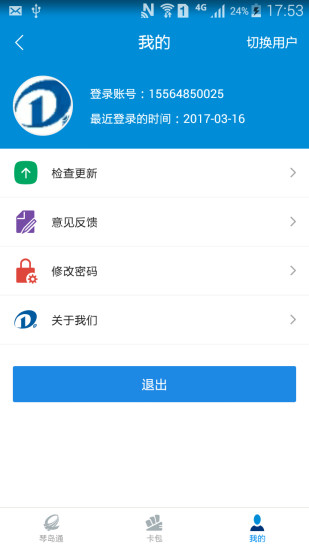 我的青岛琴岛通 v4.9.7 安卓版0