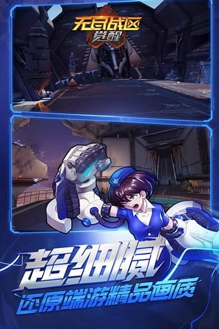 无尽战区觉醒网易游戏 v1.3.8 安卓版1
