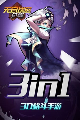 无尽战区觉醒网易游戏 v1.3.8 安卓版2