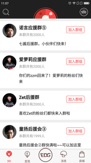 EDG俱乐部手机版