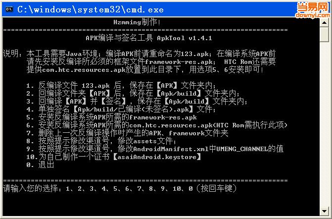 APK编译签名工具 ApkTool