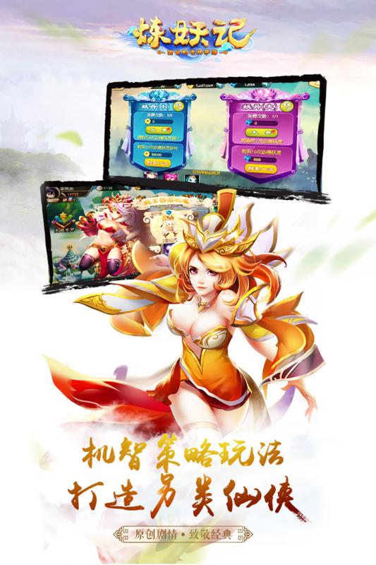 九游炼妖记 v1.2 安卓版0