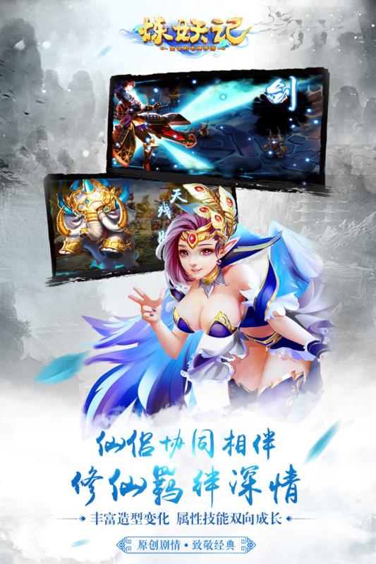 九游炼妖记 v1.2 安卓版3