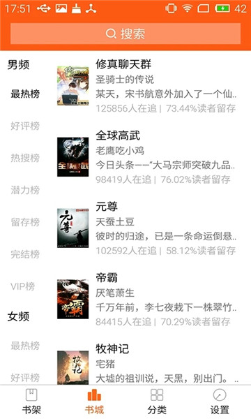 免费小说书城app v3.8.8 安卓最新版1