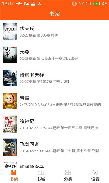 免费小说书城app v3.8.8 安卓最新版3