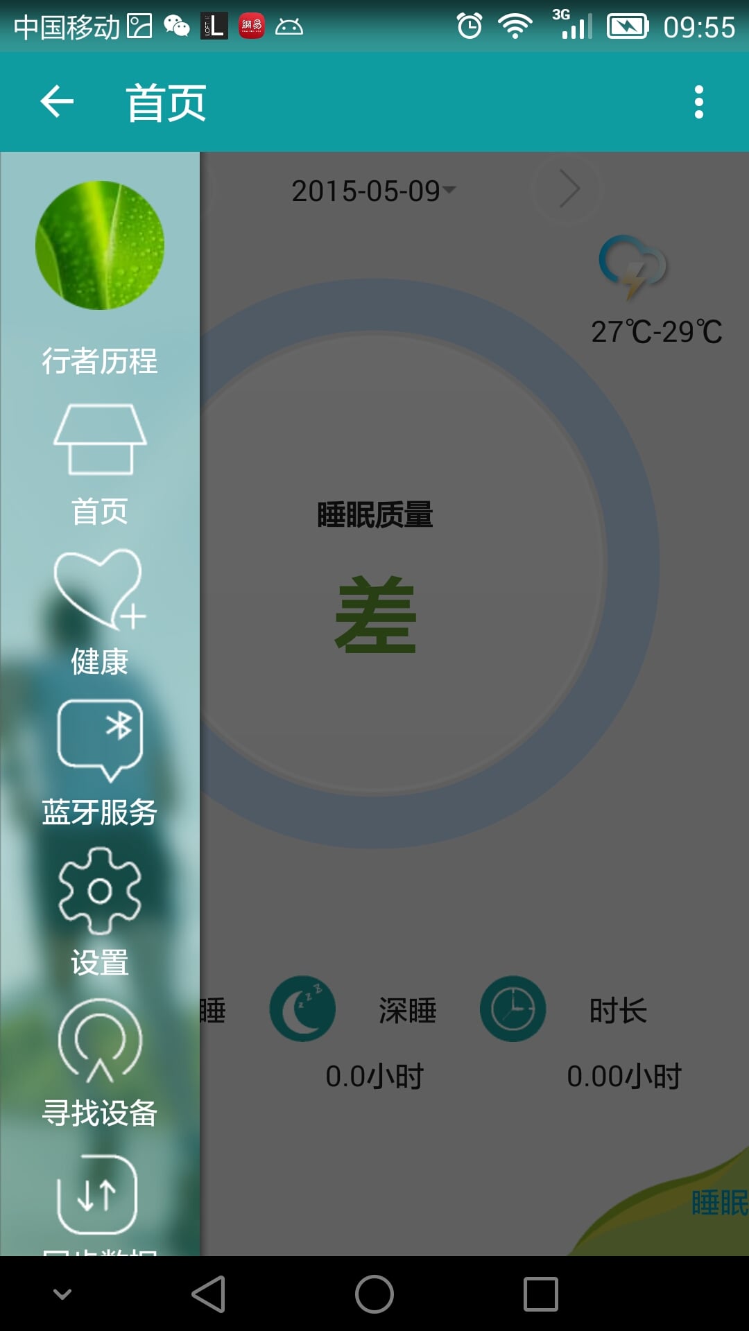 分动伴侣 v1.5.6 安卓版2