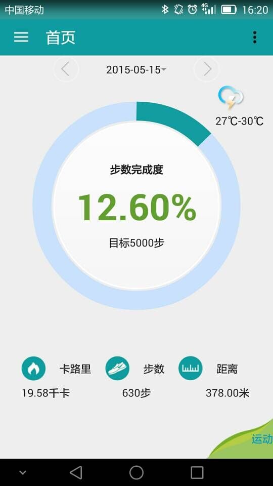 分动伴侣 v1.5.6 安卓版3