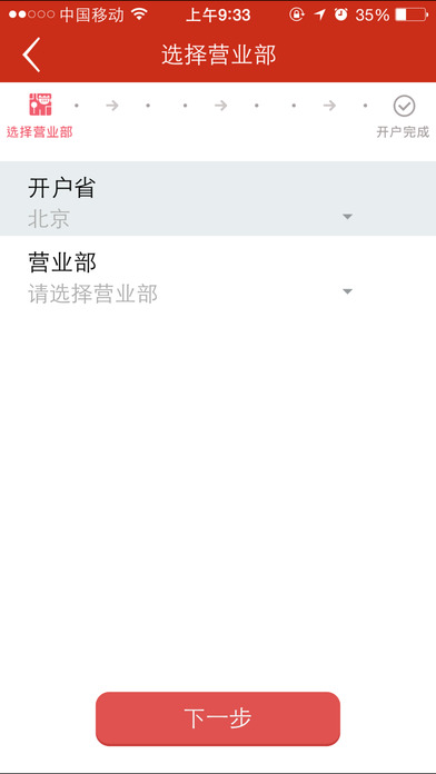 中信建投掌上开户苹果版 v4.3.0 iPhone版0